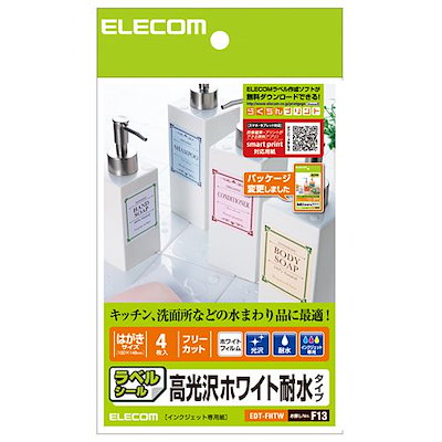 他サイト： EDT-FHTW フリーカットフィルムラベル 光沢・耐水 ハガキサイズ・4シートの商品画像