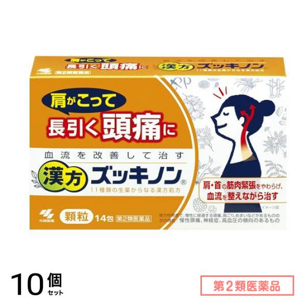 第２類医薬品 小林製薬 漢方ズッキノン 顆粒 14包 10個セット 11,868円