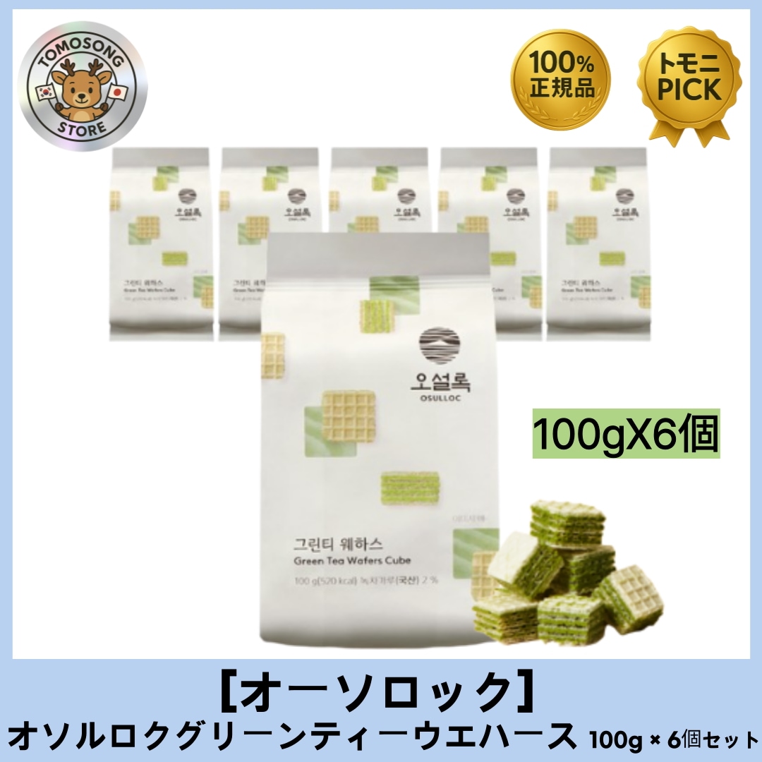 オソルロク グリーンティ ウエハース 100g × 6個セット 濃厚な済州緑茶クリームをサクサクのウエハースでサンド 香り高いお茶の風味と軽やかな食感が楽しめるプレミアムお菓子