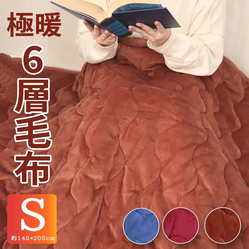 毛布 シングル 厚手 6層構造 140x200 あったか 発熱 防寒 マイクロファイバー フランネル 赤 レッドプレゼント ギフト クリスマス ベージュ ブランケット //一部地域別途