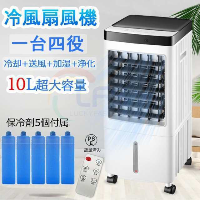 冷風扇風機 小型 一台四役 冷風機 強力 サーキュレーター 羽なし 冷風扇 上下左右首振り 10L大容量 氷入れ 静音 涼しい 1秒冷却 移動式エアコン 節電 新生活899