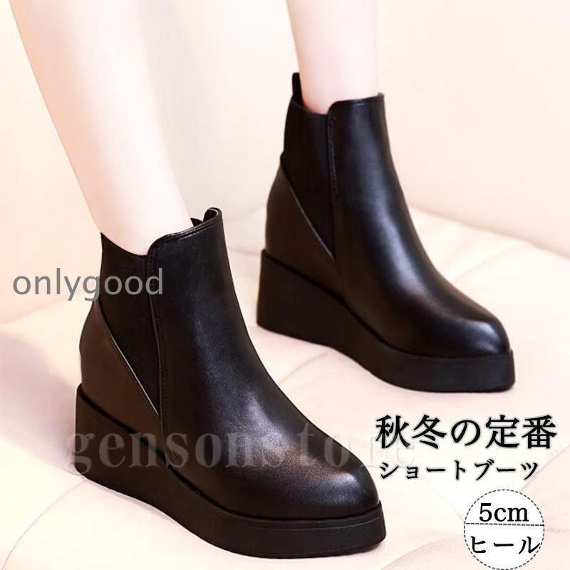 [本日限り激安SALE]疲れない チェルシーブーツ ブーツ 秋 アンクルブーツ ストーム ウエッジソール 厚底 レディース ブーティ ブーツ ショート ヒール サイドゴアブーツ 品質良い
