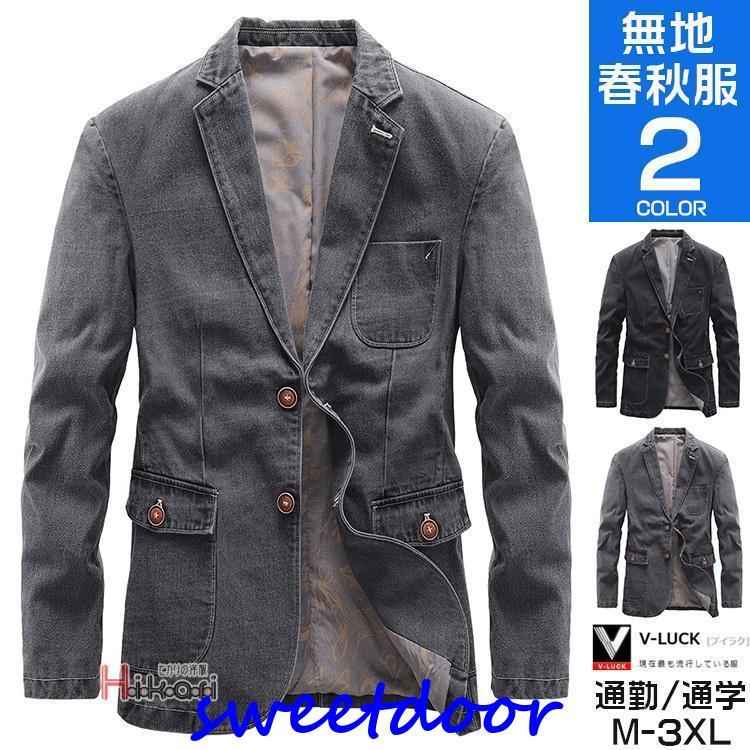 テーラード メンズ デニム カジュアル きれいめ アウター 無地 ブルゾン 春 秋 冬 スーツ ビジネス
