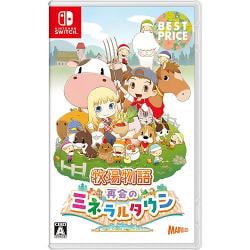 他サイト： 【新品/在庫あり】[ニンテンドースイッチ ソフト] 牧場物語 再会のミネラルタウン ベストプライス [HAC-2-ATJWA]の商品画像