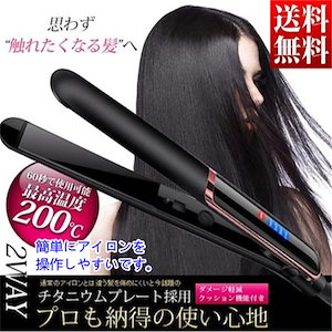 ヘアアイロン 両用 ヘアストレート＆カール カーリー/30秒高速加熱/４段階温度調整 2way