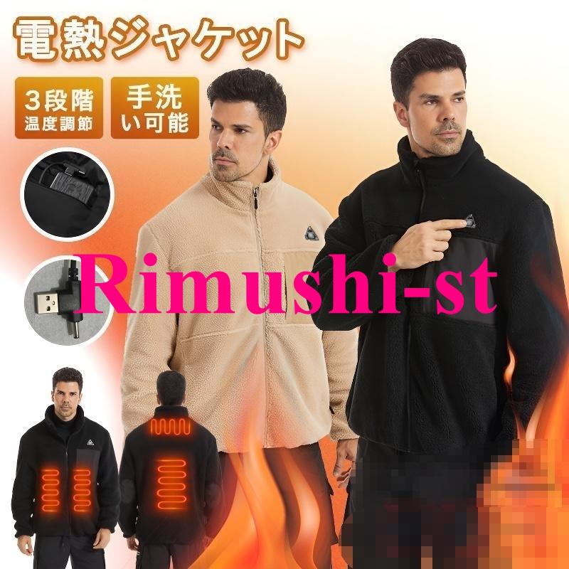 【短納期】電熱ジャケット ボアフリース 長袖 電熱ベスト 4箇所発熱 暖房服 防寒 ヒーター付き防寒着 ブルゾン USB充電式 水洗い可能 ふわふわ 屋外作業 アウトドア
