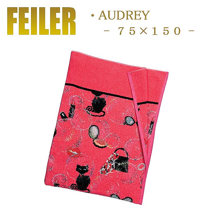 限定価格セール! フェイラー 送料無料 バスタオル Towel Bath Feiler Audrey オードリー 75150 バスタオル 限定価格セール! フェイラー 送料無料 バスタオル Towel Bath Feiler Audrey オードリー 75150 バスタオル