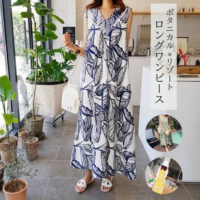 ワンピース レディース ノースリーブ ロング マキシ丈 夏 Iライン ストレート フレア 体型 カバー ボタニカル ブルー イエロー グリーン 3色展開 休日 お出かけ デート リゾート 旅行 楽