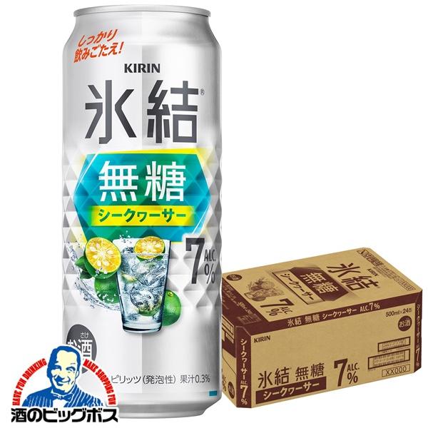 チューハイ キリン 氷結 無糖シークヮーサー Alc.7% 500ml×1ケース/24本(024)『BSH』