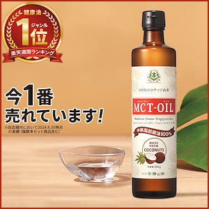 Qoo10] COCOLAB 【公式】 MCTオイル 450g×3本セ : ダイエット