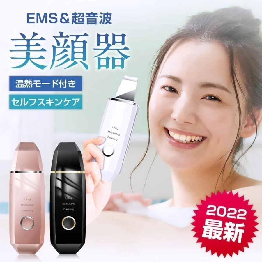 ウォーターピーリング 美顔器 超音波 ウオーターピーラー EMSマッサージ イオン導入/出 毛穴ケア IPX5防水 黒ずみ