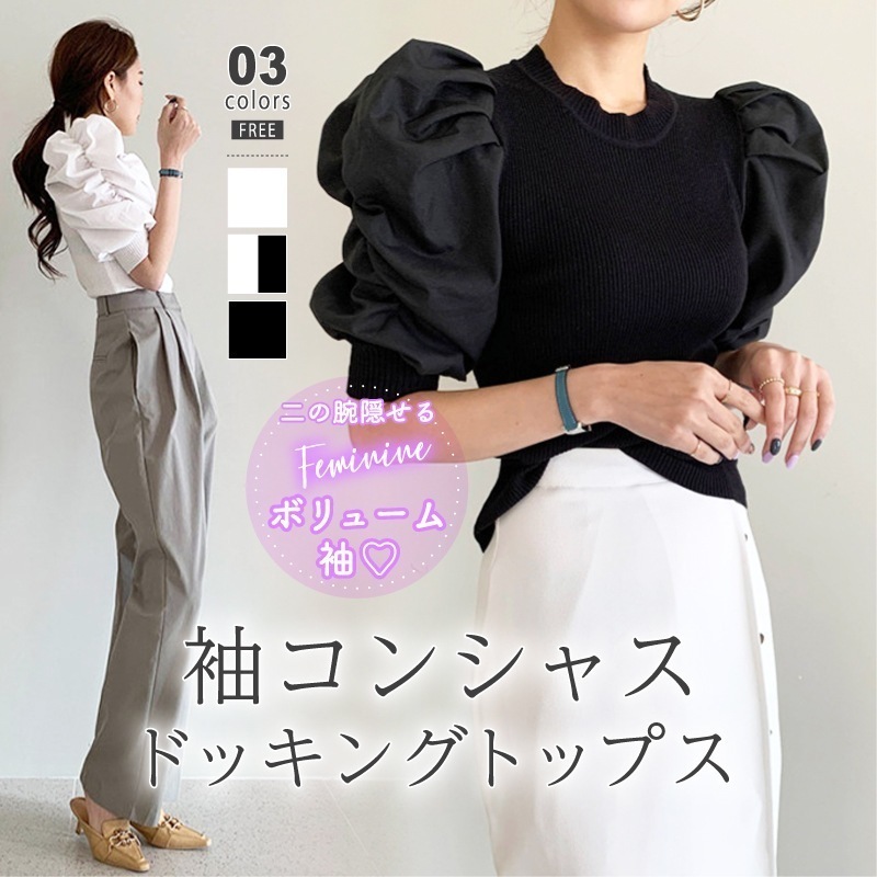 [迅速な配達][限時割!引!]ニット ドッキング ブラウス パフスリーブ ギャザー 異素材 トップス パワショル 切り替え ギャザー ボリューム袖 サマーニット レディース パワショルトップス 五分袖