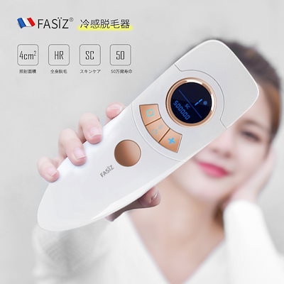 【メガ割限定セール】Fasiz冷感脱毛器 光脱毛器 クー...のサムネイル