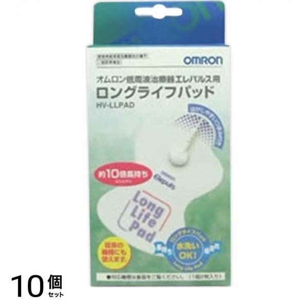 オムロン 低周波治療器 エレパルス用 ロングライフパッド HV-LLPAD 1組 10個セット