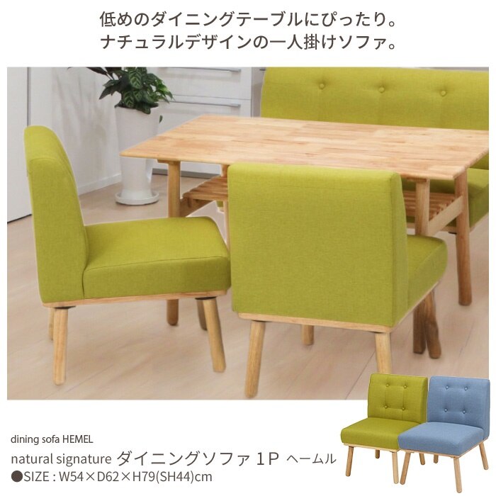 ソファ 一人掛け ダイニングチェア チェア いす 椅子 天然木 布張り ファブリック グリーン ブル