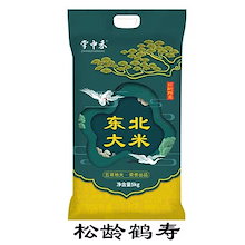 【超コスパ】中国名物 2025 東北産米 5kg 丸粒パールライス 新米 黒竜江省米 五常大米 香米 生活応援 真空パック 農家栽培 健康 おいしい