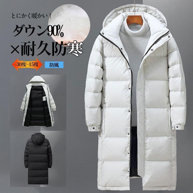 ダウンジャケット メンズ 防寒 厚手 ダウンコート ダウン マウンテンパーカー ロング丈 防風 軽量 羽毛 フード付き ジャケット アウター 防風コート