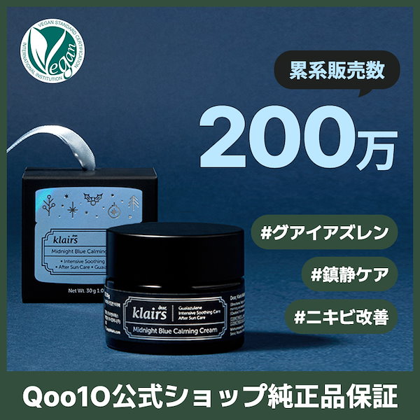 クレアス ミッドナイトブルー カーミングクリーム 30g - 基礎化粧品