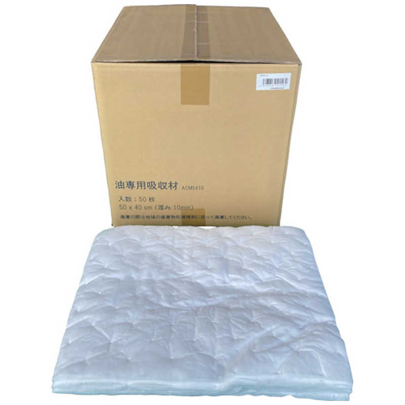 JOHNAN　JOHNAN 油吸収材 アブラトール シート 500×400×10mm 50枚入　ACM5410