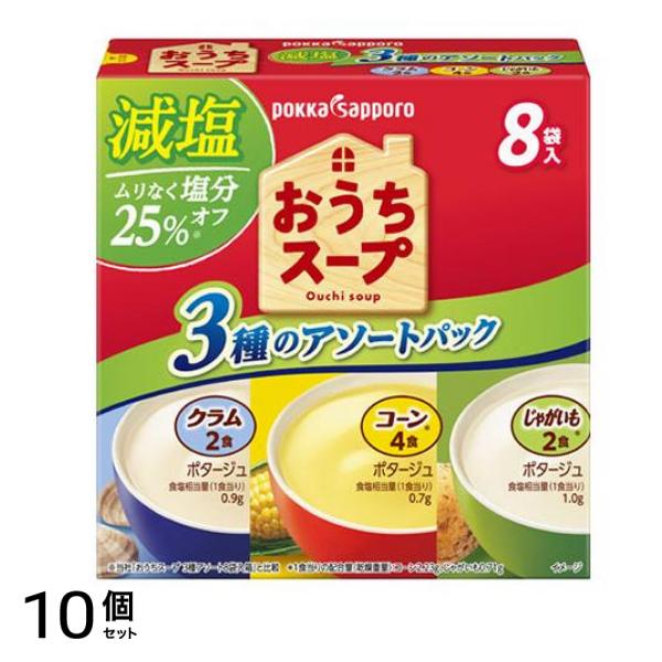ポッカサッポロ おうちスープ 減塩3種アソート 8袋入 10個セット