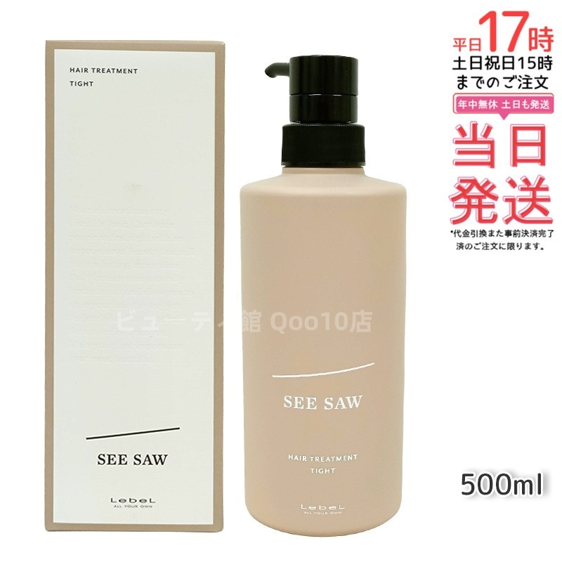 シーソー / ヘアトリートメントT タイト 500mL サロン 美容室専売品