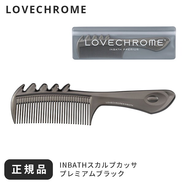 Qoo10] ラブクロム コーム くし インバス ブラック ギフト