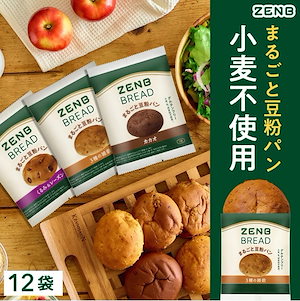 【糖質オフ まるごと豆粉パン】ブレッド 3種12個(くるみ＆レーズン/カカオ/3種の雑穀 各4個) グルテンフリー 糖質制限 腸活時の食物繊維補給 ダイエット時の栄養補給 置き換え