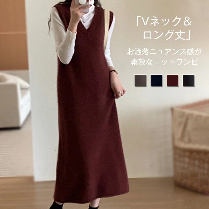 【激安SALE】ベスト ロング レディース 秋冬 ニット トップス vネック ロングベスト プルオーバー あったか 重ね着風 ジレ ロングニットベスト レイヤード ノースリーブ