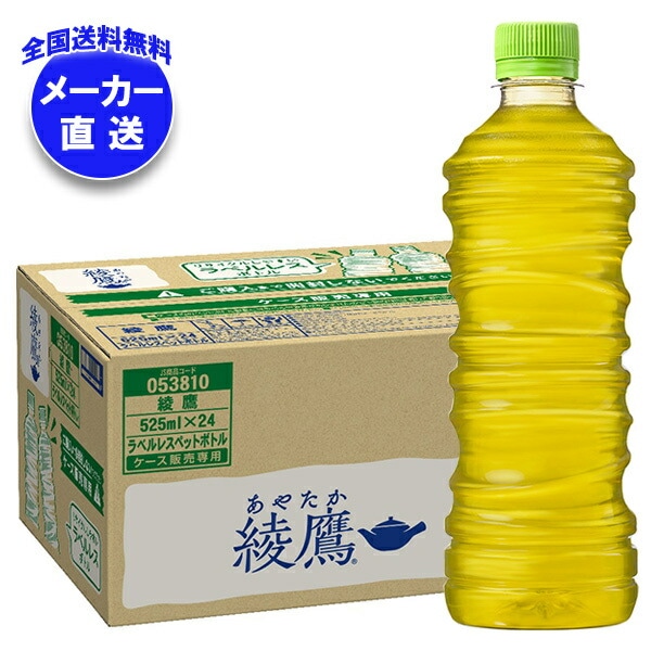 メーカー直送品コカコーラ 綾鷹 ラベルレス 525mlPET＊24本入＊(2ケース)