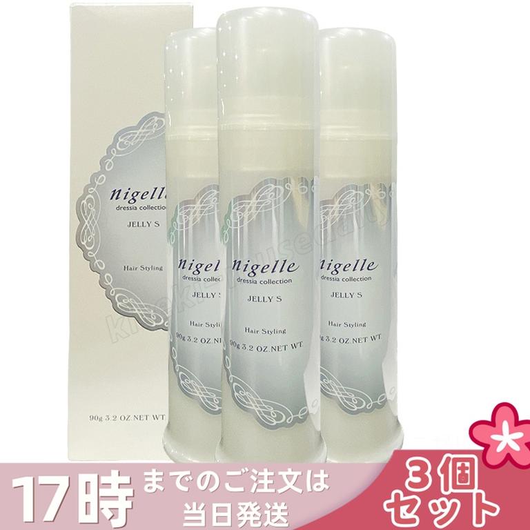 【3個セット】ミルボン ニゼル ドレシアコレクション ジェリーS 90gミルボン ニゼル ドレシア ジェリーS 90g ヘアジェル MILBON 髪 スタイリング剤 ヘアケア