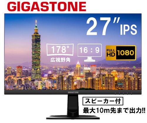 Gigastone（ギガストーン） 27型 ワイド液晶モニター IPSパネル Full HD対応 フレームレス GJLM27FF2270