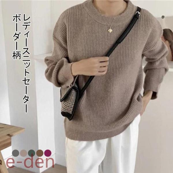 【2枚購入で 280円OFF!】タイムセール ニットセーター 長袖 セーター レディース ニット ソフト ニット 厚手 トップス アウター クルーネック プルオーバー リブ おしゃれ シンプル 無地今