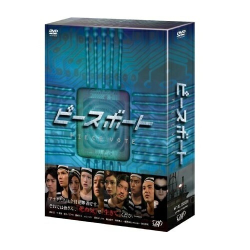 ピースボート-Piece Vote- DVD-BOX ／ 濱田岳 (DVD) VPBX-14956