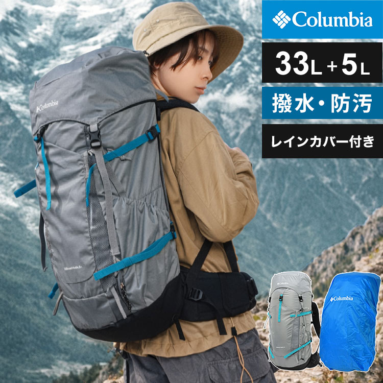 リュック 登山 columbia コロンビア ワイルドウッドハイツ 30L 33L メンズ レディース 大容量 背中メッシュ 撥水 防汚 軽量 レインカバー付き 拡張 アウトドア ブランド