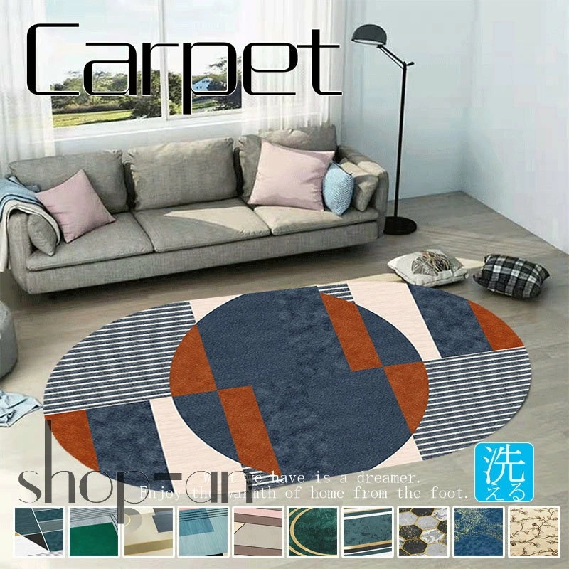 カーペット ラグ 楕円形 洗える 絨毯 じゅうたん オールシーズン 防ダニ オーバルラグ 滑り止め付き ウォッシャブル 丸 円形 オーバル ラグマット 丸ラグ ラグカーペット ホットカーペットカバー