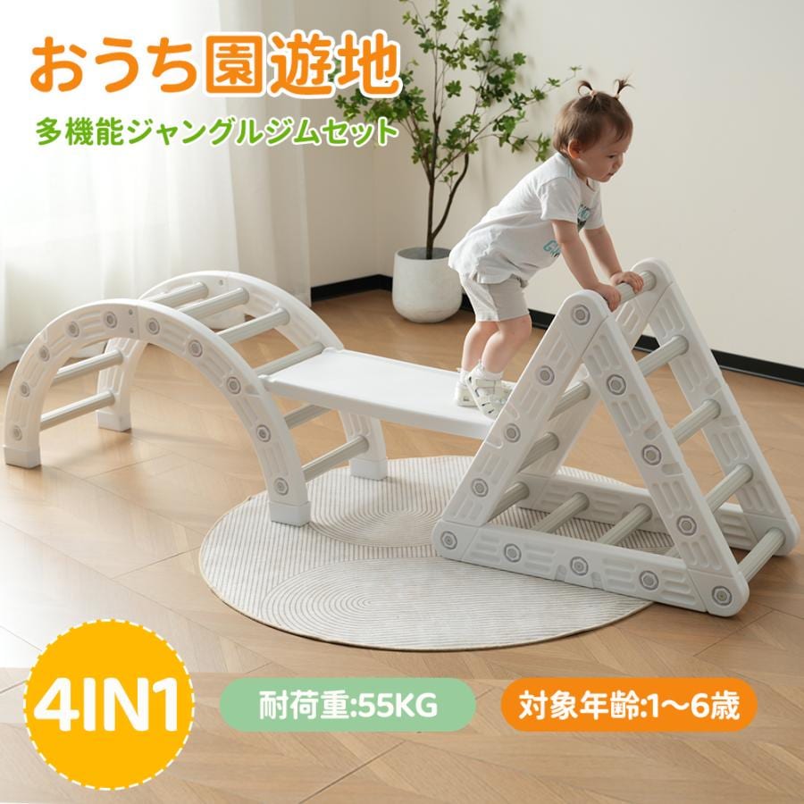 短納期！ジャングルジム すべり台 4IN1スイング 滑り台 室内 大型遊具 耐荷重55kg 屋内 家庭用 すべりだい スライダー 室内 遊具 キッズ キッズパーク 誕生日プレゼント