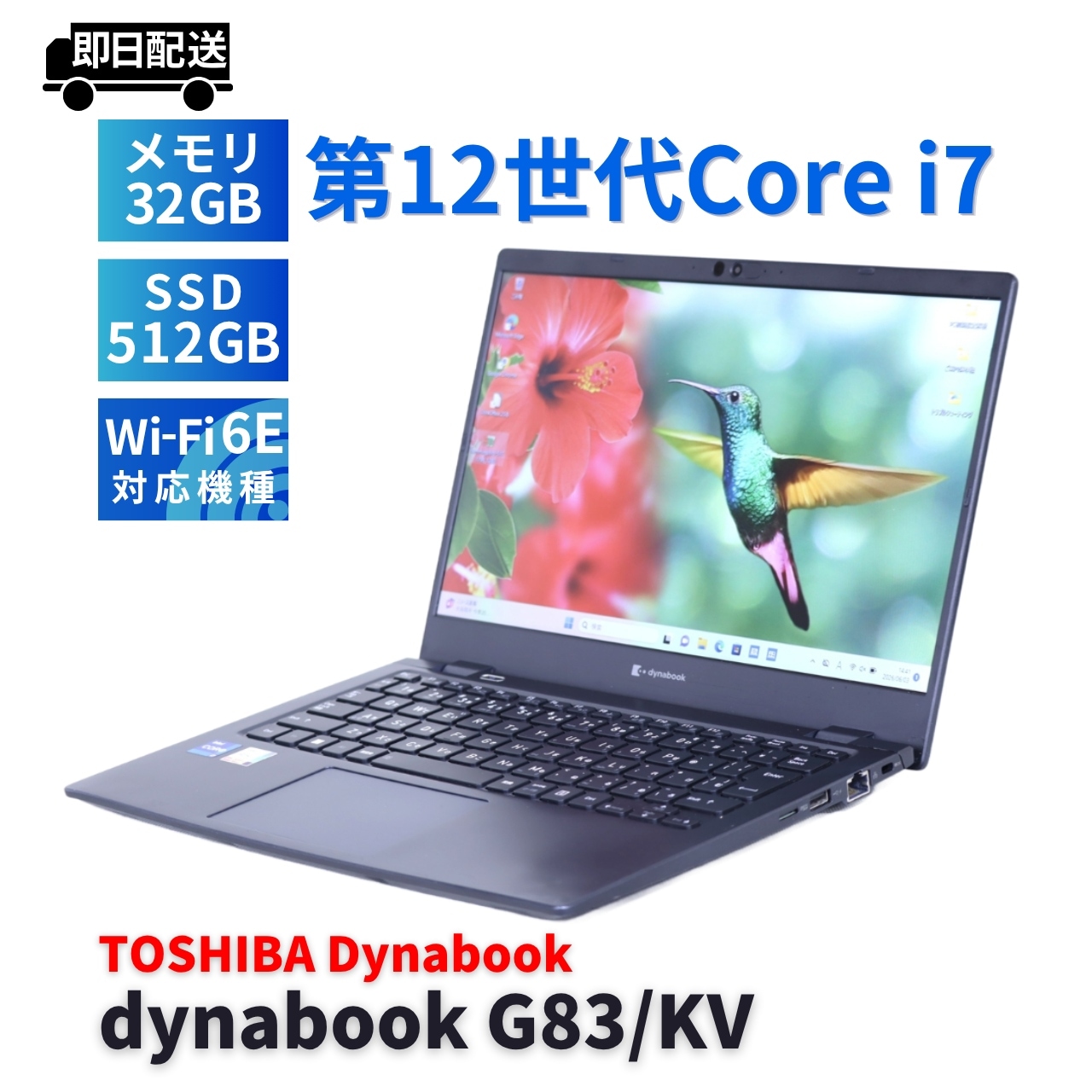 即配 バッテリー良 2022年32Gパワフルモデル 12世代Corei7 dynabook G83/KV i7-1255U 32G 512G 13.3FHD Wi-Fi6E リカバリ BBA評価