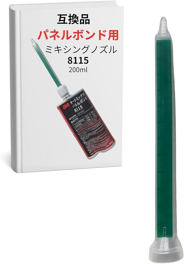 互換品ミキシング 3M互換 ノズル パネルボンド 200ml 8115 エポキシ 自動車 板金 塗装 整備(30本)