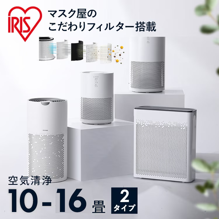空気清浄機 加湿器 16畳 単機能 花粉 加湿空気清浄機 加湿 乾燥 アイリスオーヤマ コンパクト 小型 空気 ニオイ対策 ハウスダスト 生活臭 タイマー お手入れ簡単 おやすみモード