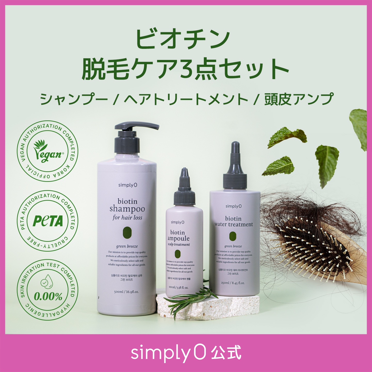 ビオチン ヘアケア3点セット(オイリースカルプ/薄毛対策用)シャンプー/ヘアトリートメント/頭皮アンプル