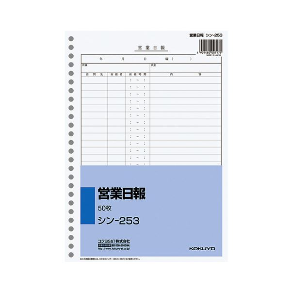 (まとめ) コクヨ 社内用紙 営業日報 B5 26穴 100枚 シン-253 1冊 (×30セット)