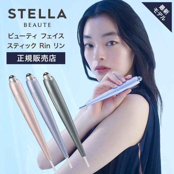 STELLA BEAUTE ステラボーテ ビューティ フェイス スティック リン Rin Beauty Face Stick 美顔器 ほうれい線 EMS 筋膜リリース フェイスライン 表情筋 ポスポス