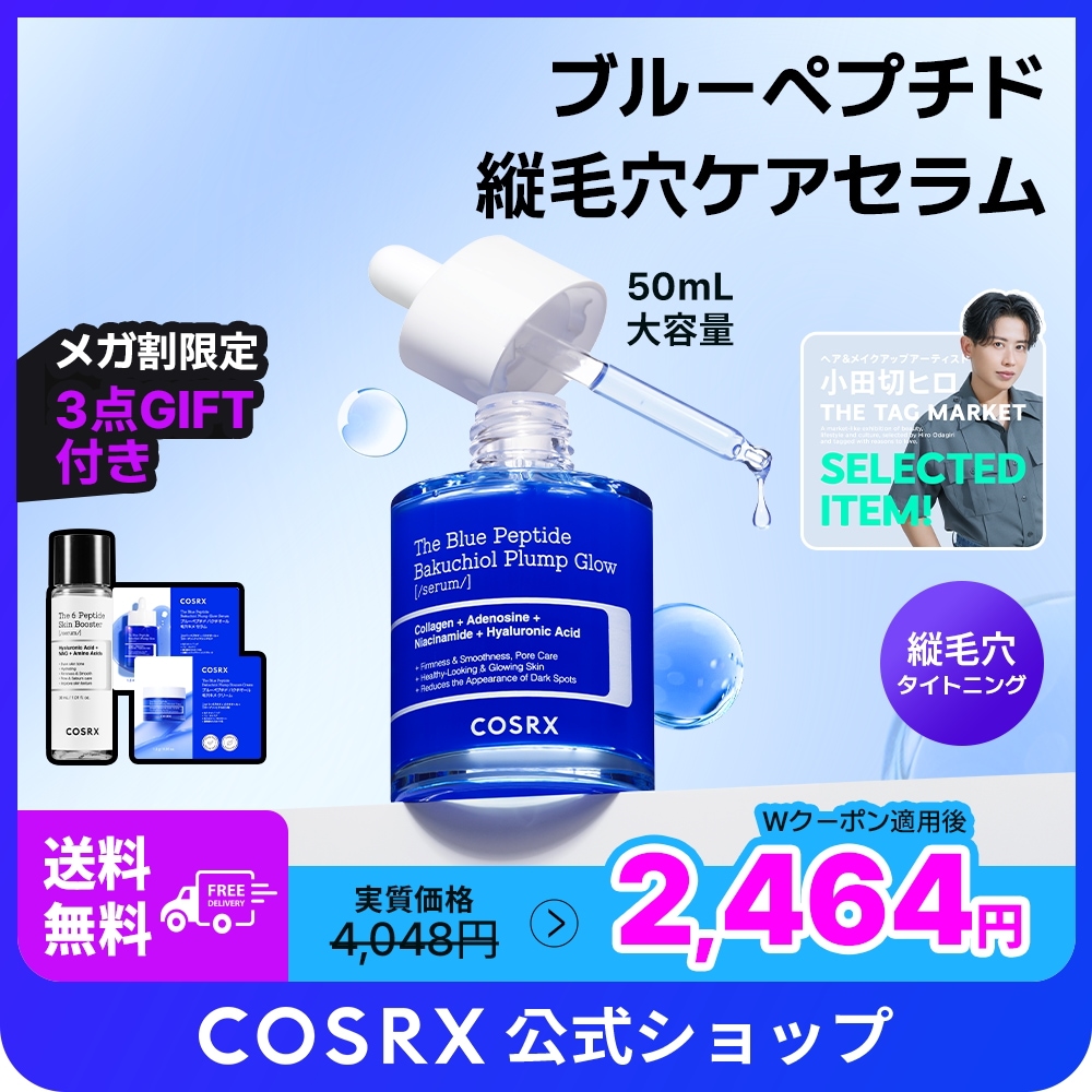 Qoo10] COSRX ザ・ブルーペプチド バクチオール 縦毛穴 : スキンケア