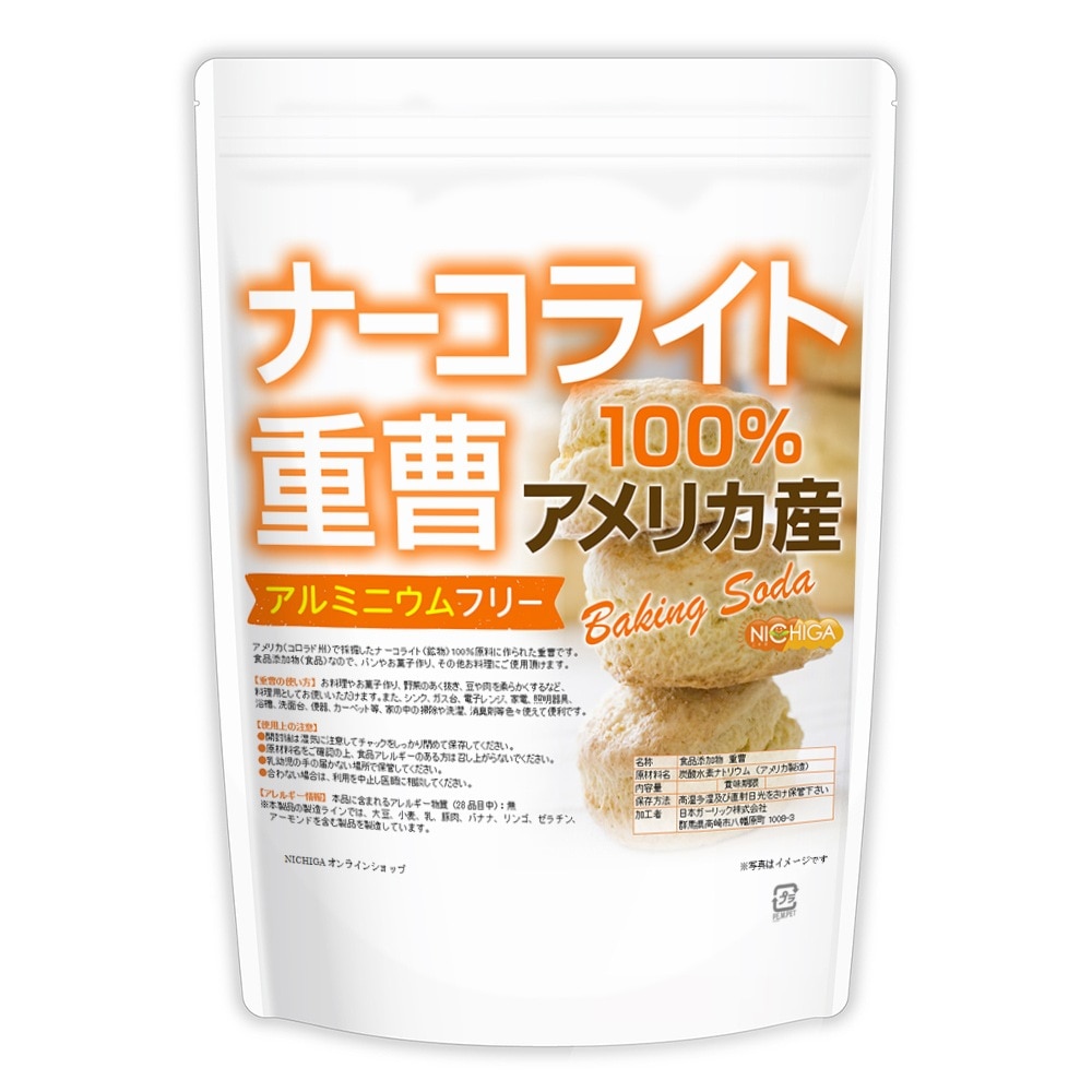 Qoo10] ニチガ ナーコライト100％ 重曹（アメリカ産） : 食品