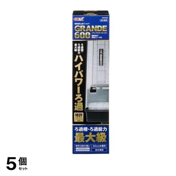 GEX グランデ 600 GR-600 1セット 5個セット