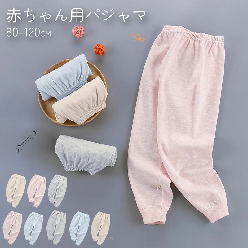 【史上最安値!】パンツ 長ズボン 100%綿 レギンスパンツ 子供服 キッズ ルームウェア 男子 女子 入園 入学 入園グッズ 通園 通学 びび