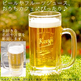 【送料無料※一部地域除く:国内配送品】カートクーポン使用可能!!クーポン使用で1割引き 2700円 「名入れ 文字入れ ビール ジョッキ 500ml 大容量 誕生日 プレゼント ギフト」