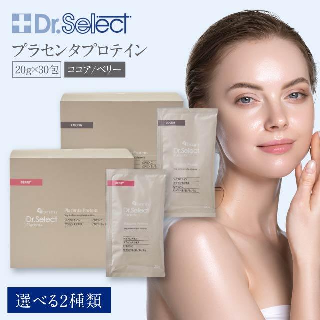 プラセンタプロテイン 20g×30包 ココア ベリー 選べる2種類 Dr.Select エクセリティー プロテイン プラセンタ ビタミン ココア味 ベリー味