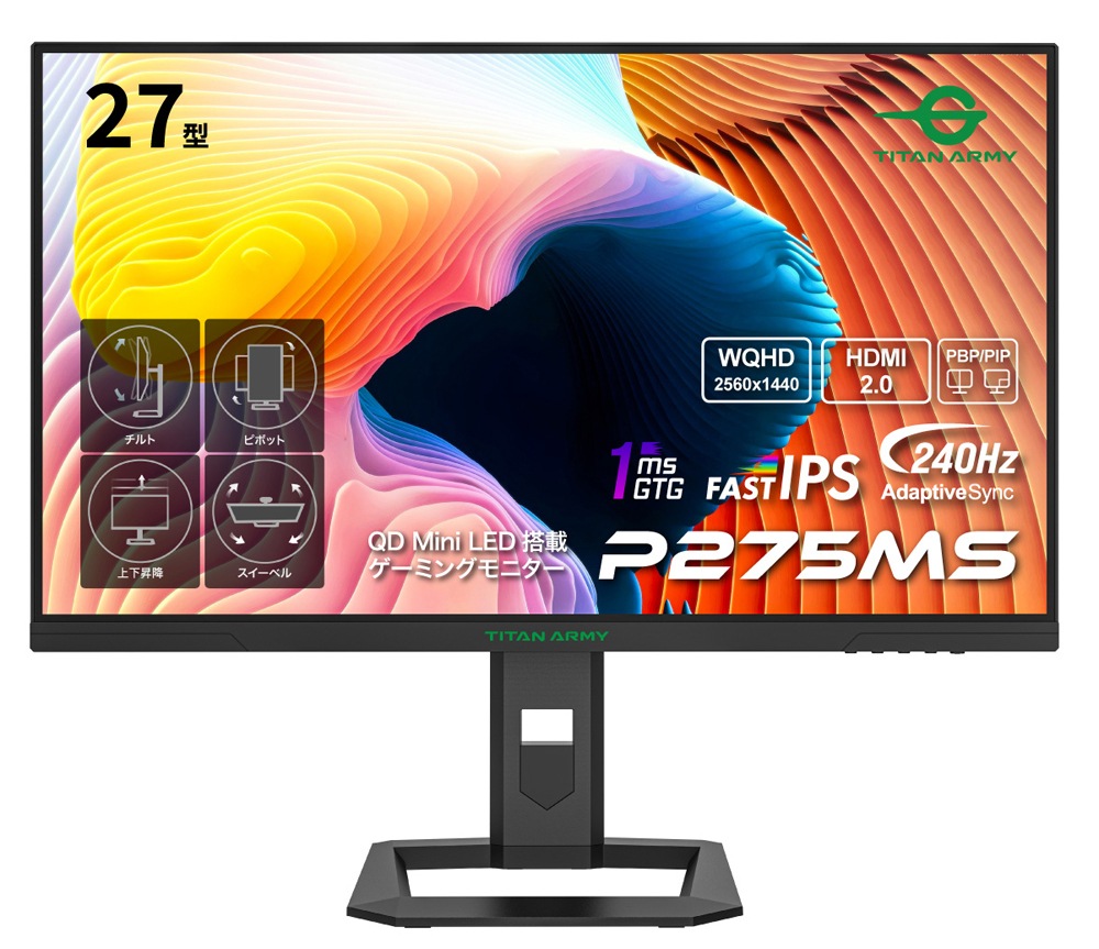 Titan Armyタイタンアーミー ゲーミング液晶ディスプレイ(27型/FAST IPS/WQHD 2560×1440/240Hz/1ms/HDR1000/HDMI2.0/DP1.4/VESA)(