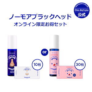 Qoo10] One-days you 【累計330万個販売】ノーモアブラックヘ